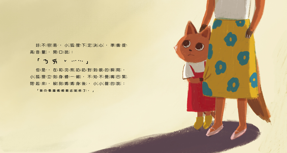 初次見面，勇敢說你好【學習打招呼】（理解並鼓勵孩子勇敢開口）